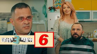 Սյուրպրիզ 3 Սերիա 6  Surprise 3 [upl. by Aline]