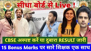 CTET Result 2024 पर सारे शिक्षक आए एक साथ ✌️CTET Result Again  नंबर बढ़ेंगे  CTET Answer Key [upl. by Jala128]