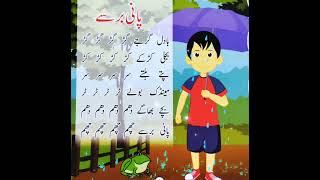 Nursery rhymes in Urdu  Urdu poems for kids  urdu nazm short youtubeshorts ytshorts [upl. by Eelam928]