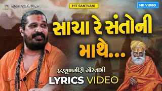 Lyrics Video  Sacha Re Santo Ni Mathe Bhakti Kera Mol  Harsukhgiri Goswami [upl. by Llesram]