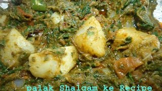 Palak shalgam saag recipe in hindi english [upl. by Shlomo]