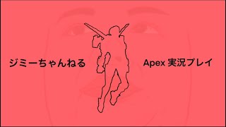 【APEX】2024年今年最後の祝日が今日ってホンマ？！さ！エペしよう！【ジミーちゃんねる】 [upl. by Yssac]