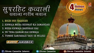 Qawwali Khwaja Garib Nawaz Audio Jukebox  Non Stop Qawwali  Ajmer Sharif Qawwali [upl. by Rothmuller]