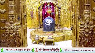 🔴 Live Darshan  Shree Somnath Temple First Jyotirlinga14December2024 [upl. by Aehsrop]