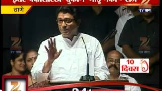 Zee24Taas Raj Thackeray Live From Thane [upl. by Frerichs]