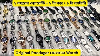 Original Poedagar Watch Price in Bangladesh 2024 ⌚ Poedagar Watch Review 😱 Men Watch Price In BD [upl. by Elkraps823]