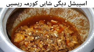 Special Degi Shahi Danedar Chicken Korma Recipe [upl. by Uhthna392]