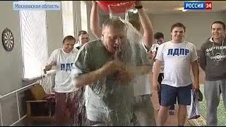 Жириновский quotЛей пёс поганыйquot 30082014 Ice Bucket Challenge [upl. by Perrins]