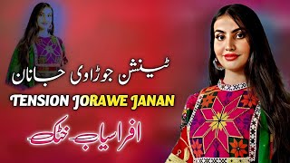 Tension Jorawe Janan  Afrasiab Khattak Pashto Song 2024  New Pashto Song 2024  Tappy  HD Video [upl. by Ysdnyl]