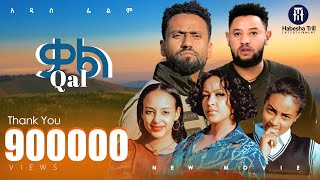 ቃል QAL አዲስ ሙሉ የኢትዮጵያ ፊልም QAL Full Amharic Movie 2024 [upl. by Vinay671]