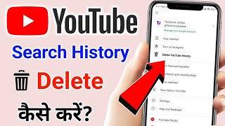 youtube ki search history kaise delete kare amarjeetkushwahatech [upl. by Weiler]