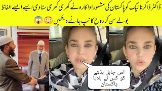 famous Pakistani Actress Talk Bad About Dr Zakir NaikJahil Budah He Dr Zakir Naik [upl. by Moraj]