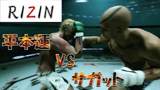 サガット VS 平本蓮 SAGAT VS Ren Hiramoto Full Fight RIZIN [upl. by Nathan615]