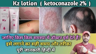 Kz lotion use dose benefits and side effects full review in hindi [upl. by Aiyotal]