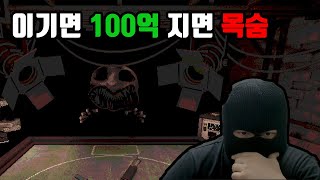 이기면 100억 지면 목숨 뺏기는 러시안룰렛 [upl. by Salokin]