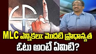 MLC ఎన్నికలు మొదటి ప్రాధాన్యత ఓటు అంటే ఏమిటి What is first preference vote in MLC elections [upl. by Ahsienroc]