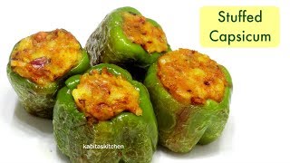 Stuffed Capsicum Recipe  भरवां शिमलामिर्च  Capsicum recipe  Lunch Box recipe  kabitaskitchen [upl. by Arika271]