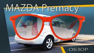 MAZDA Premacy 20 обзор [upl. by Latisha]