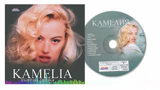 KAMELIA  NQMA SHEGA • Камелия  Няма шега 1999 [upl. by Emina]