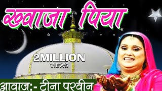 Khwaja Piya  New Ajmer Sharif Dargah Song  Tina Parveen Munawwar Taj  Khwaja Ji [upl. by Sheri]