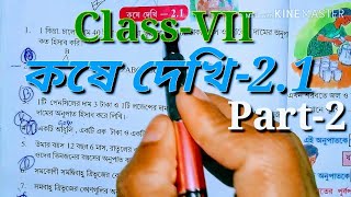 Class 7th Math কষে দেখি 21 part2 ClassVII Math Chapter 21সপ্তম শ্রেণীর গণিত WB Math [upl. by Enyaz474]