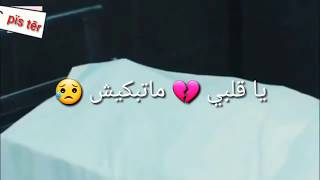 يا قلبي 💔 متبكيش 😥 ربي العالي مولانا 👐🏻 كلمات [upl. by Annairoc]