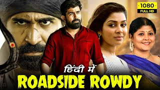 Roadside Rowdy Full Movie Hindi Dubbed  Vijay Antony Satna Titus  Pichaikkaran HD Facts amp Review [upl. by Ahsia]