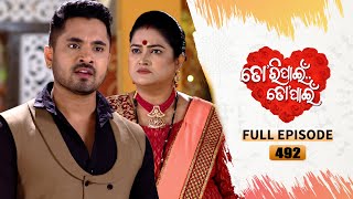 Tori Pain To Pain  FULL EP  492  5th Dec 2024  Tarang TV  Tarang Plus [upl. by Negris927]