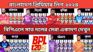 Bpl 2024 All Team Best 11  Bpl All Team Playing Xi  Bpl 2024  Bpl 2024 All Team Squad [upl. by April113]