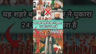 Asad Iqbal ka new kalam 24 ko 25 ne mara hai new short video viralvideo viralshort jhagada Shabbir [upl. by Nosydam]