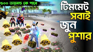 4 জন টিমমেট মিলে Zone Push করার চ্যালেঞ্জ  যে Booyah করতে পারবে 500 ডায়মন্ড পাবে  Free Fire [upl. by Otit]