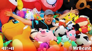 I Won Every Prize At A Theme Park  MrBeast Bangla Dubbing  MrBeast [upl. by Rosenblatt]