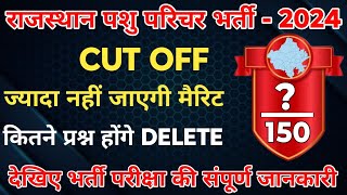 राजस्थान पशु परिचर CUT OFF 2024  कितने प्रश्न होंगे DELETE  पशु परिचर भर्ती 2024 [upl. by Baoj]