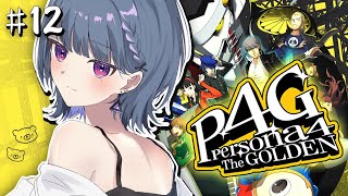 12【 P4G  ペルソナ4 ザ・ゴールデン 】完全初見プレイ！一体犯人は誰なんだ・・・【小清水 透  にじさんじ】 [upl. by Hurley]