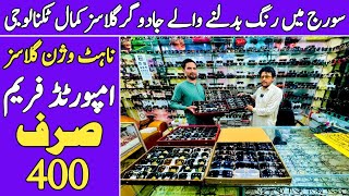 SunGlasses  Night Vision Glasses  Branded Glasses Karkano Market Peshawar [upl. by Omarr]