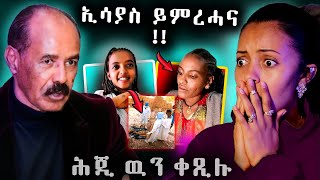 💔 ኢሳያስ ይምርሐና ከቢድ ተቓዉሞ ኣብ ትግራይ [upl. by Greysun]