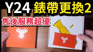 Y24 Apple Watch 錶帶更換 錶冠 錶釦 拆裝 優質售後服務 黑黃配 黃色錶帶 [upl. by Villada713]