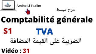 Comptabilité Générale S1  TVA Taxe Sur La Valeur Ajoutée Facturée et Récupérable [upl. by Rednirah]