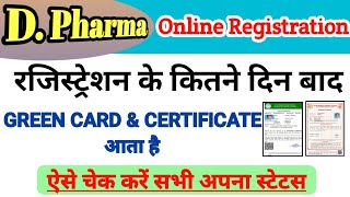 D Pharma Online Registration का Status कैसे चेक करें  D Pharma Green Card कितने दिन में आयेगा [upl. by Enyrhtac]