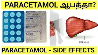 Paracetamol tablets  Uses  Side effects  Tamil  MM [upl. by Glasgo]