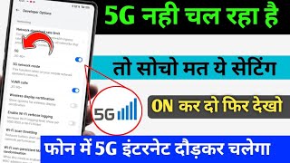 5G internet nahi chal Raha hai kya Karen  phone me 5g internet kaise chalayen [upl. by Nnylarej]