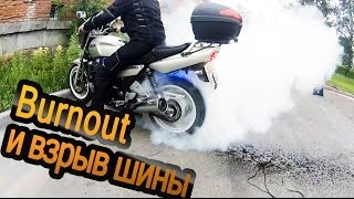 Burnout и взрыв шины Motorcycle tyre explosion [upl. by Sisco541]