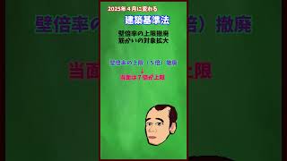 【2025年4月建築基準法が変わります】壁倍率の上限撤廃／筋かいの対象拡大【建築基準法改正ポイント解説】 [upl. by Duane]