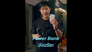 รีวิว Anker 321 MagGo และ Anker 737 Power Bank ใน 2 นาที  Shorts [upl. by Icrad220]