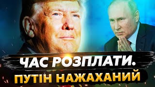 😮МІЛОВ Трамп має ПЛАН ЗНИЩЕННЯ РФ Нафта не врятує Путіна  У Кремлі ХАОС Звертаються до США [upl. by Lenzi743]