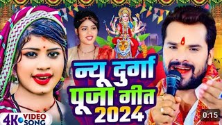 4K video new Durga Puja geet 2024Priya Suhani song khesari Lal singer indal Premi Devi geet [upl. by Yennaiv]