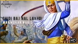 Chidi Baj Nal Larhdi  Manmohan Waris New HD Upload [upl. by Remle67]