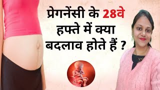 Pregnancy ke 28th Week me Kya Changes Hote Hain  28 Weeks Pregnant  Pregnancy Week by Week [upl. by Ynaittirb768]