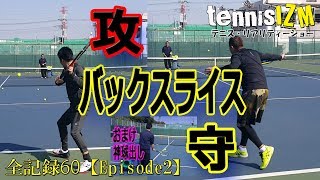 テニス・シングルバックハンドを武器にする。スライスは攻めと守りを使い分けろ！攻め編【tennisism60】 [upl. by Nerot]