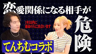 《年始に実は霊視をしてました：てんちむコラボ》生き霊チェックを久々したら結構なことになってました [upl. by Dannel]